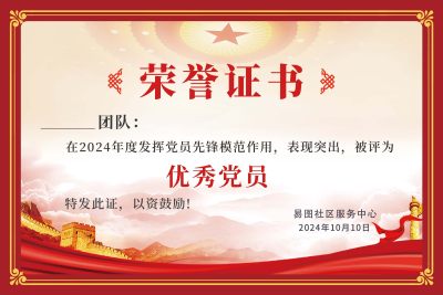 优秀党员党建荣誉证书背景模板