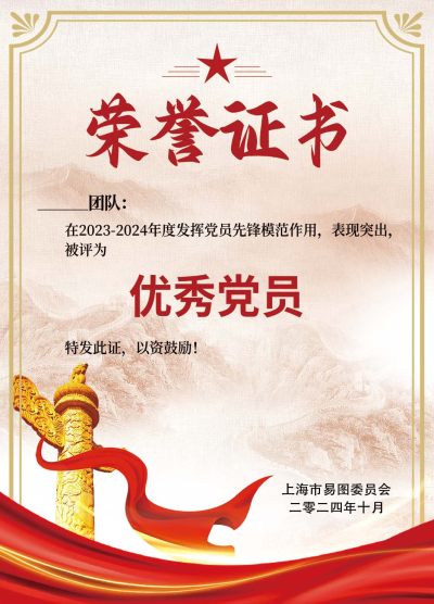 优秀党员党建荣誉证书背景模板