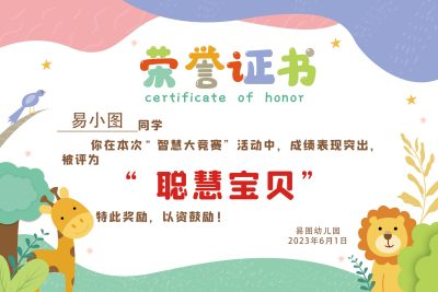 儿童奖状荣誉证书
