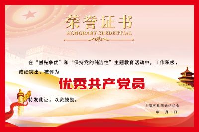 党支部会议记录荣誉证书