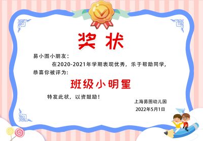 彩色卡通儿童2022年儿童荣誉证书幼儿园奖状