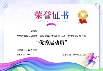 水彩运动会比赛青春活力年度荣誉证书