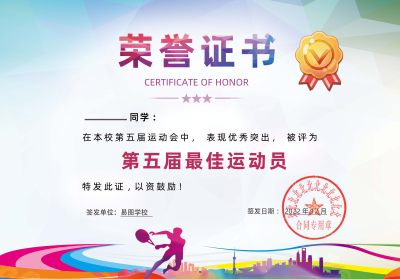 浅蓝色背景动感时尚运动会荣誉证书奖状运动会证书跑步荣誉证书