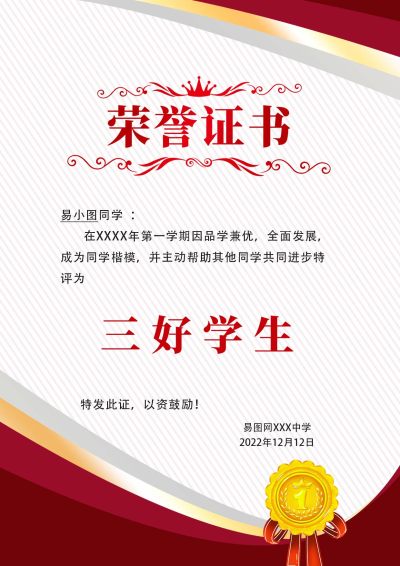 红色几何三好学生荣誉证书