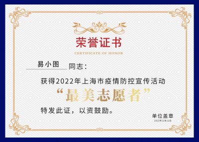 蓝色简约抗疫志愿者荣誉证书