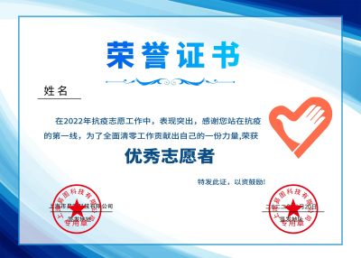 蓝色大气抗疫志愿者荣誉证书模板