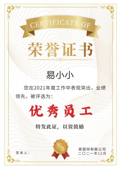简约大气创意优秀员工奖状荣誉证书