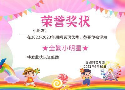 粉色幼儿园早教中心儿童奖状荣誉证书