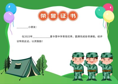 夏令营暑假荣誉证书