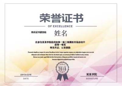 渐变几何荣誉证书