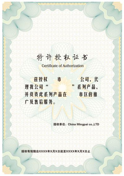 授权书荣誉证书模板