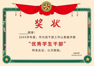 优秀班干部复古奖状红色荣誉证书