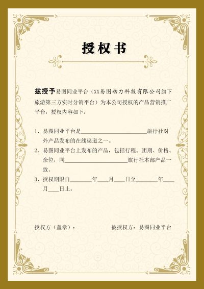 授权书荣誉证书认证模板证书