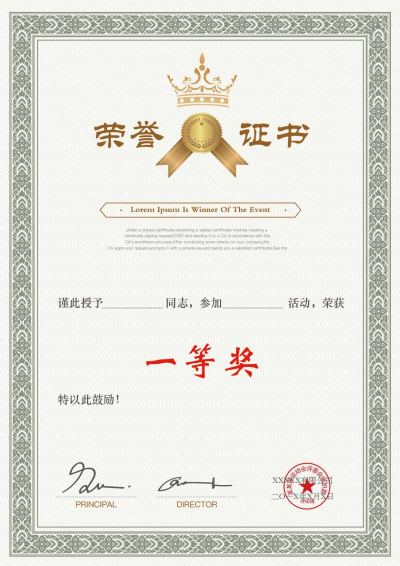 欧式中英文证书