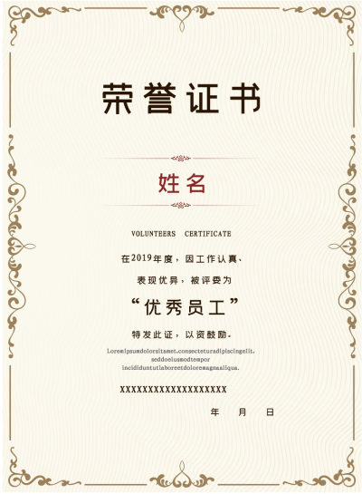 简洁先进员工荣誉证书竖版奖状