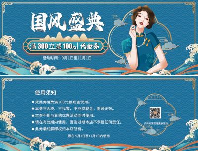 蓝色旗袍礼服代金券国风系列优惠券旗袍衣服代金券现金抽奖券