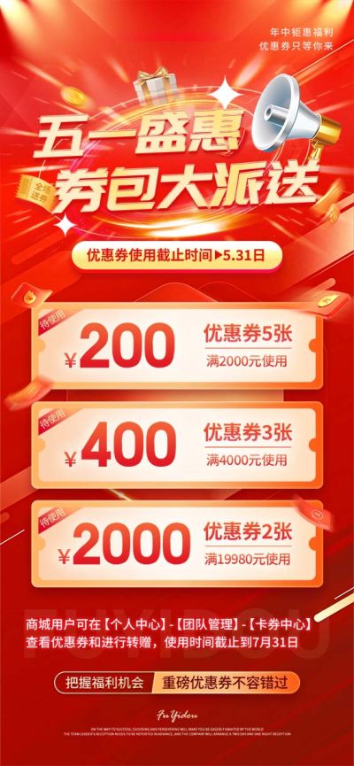 红色喜庆五一优惠券放送宣传抽奖券