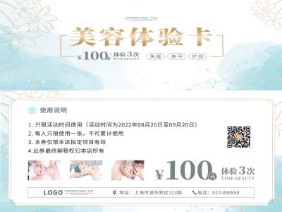 青色鎏金美容体验卡优惠券代金券活动卡券美容体验会员卡抽奖券