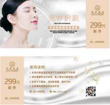 简约美容护肤抵用券优惠券金券