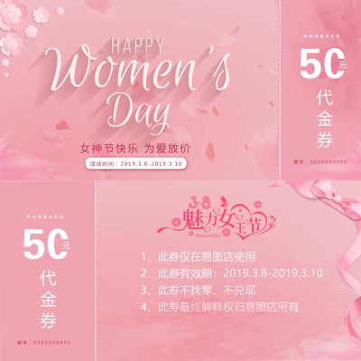 38妇女节优惠券金券
