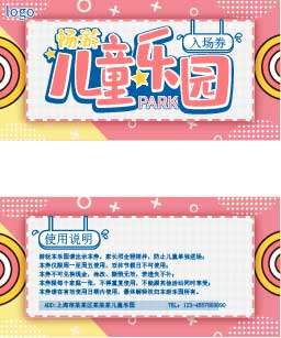 游乐园门票入场券