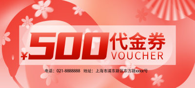 简约大气代金券设计模版