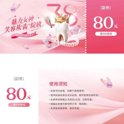 妇女节口腔营销促销代金券优惠券