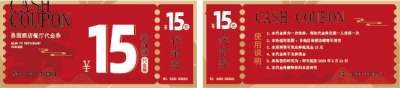 创意中式通用型代金券优惠券背景礼券