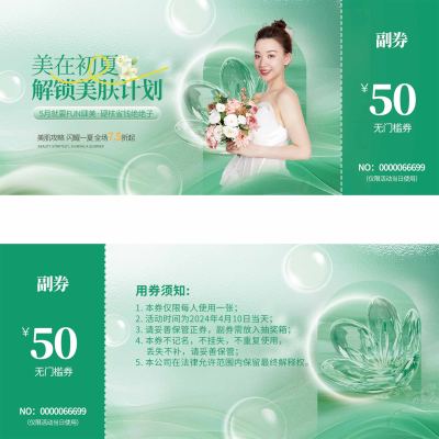 简约小清新医美初夏营销线下优惠券