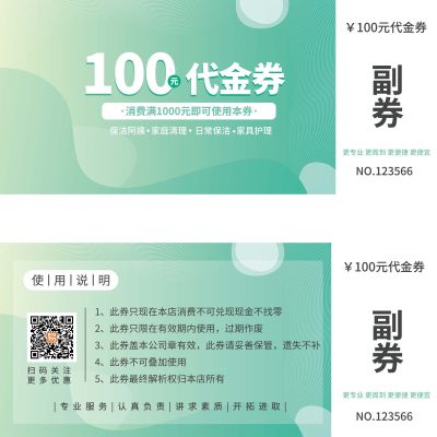 家政保洁代金券优惠券