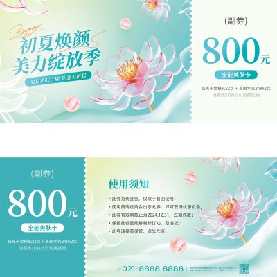 医美美容初夏营销促销活动优惠券代金券