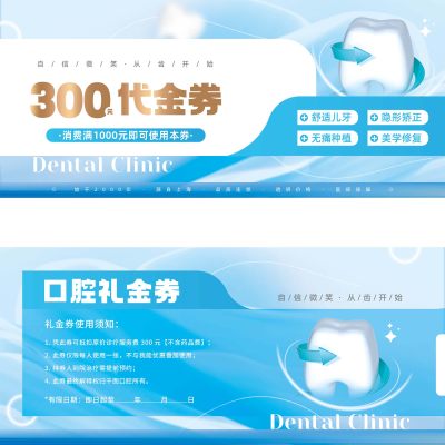 蓝色口腔牙科医疗代金券优惠券