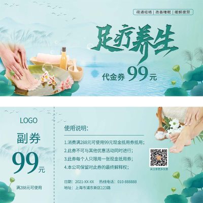 绿色小清新中国风足疗养生足浴代金券足浴足疗优惠券