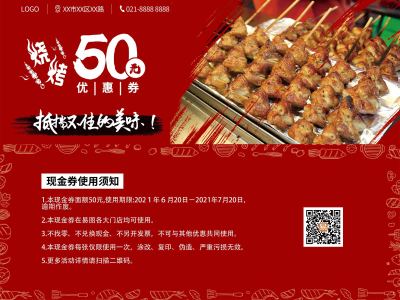 红色简约烧烤优惠券烧烤优惠券卡券代金券