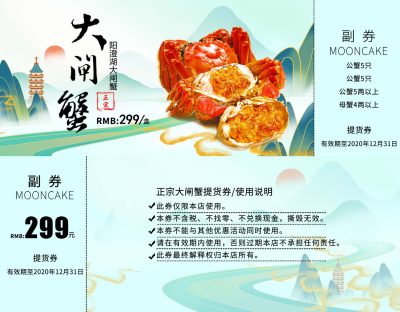 绿色插画甄选大闸蟹提货券代金券优惠券大闸蟹券
