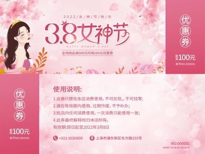 粉色樱花唯美38女神节三八女神节女神节优惠券女神节优惠券