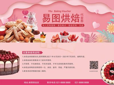 粉色插画中点西点烘焙甜品蛋糕面包早餐优惠券代金券
