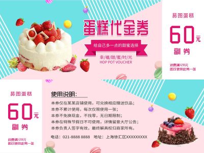 甜美风格蛋糕代金券蛋糕店优惠券60元消费券优惠蛋糕代金券优惠