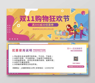 黄红蓝色手绘插画双十一狂欢购物节优惠券活动券双十一优惠