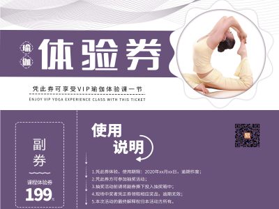 紫色简约卡券瑜伽体验券优惠券