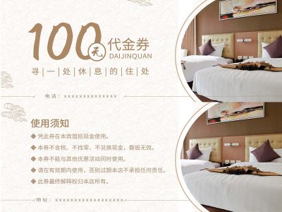 浅色高级简约大气宾馆100元抵用券宾馆酒店民宿代金券宾馆代金券
