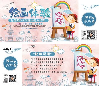 粉色系绘画体验美术培训招生试听卡券美术招生代金券