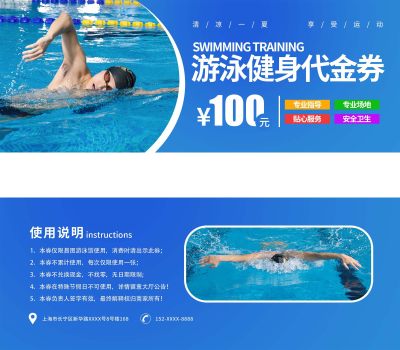 蓝色健身房游泳体验券优惠券代金券
