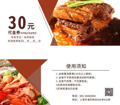 餐厅美食自助餐代金券优惠券