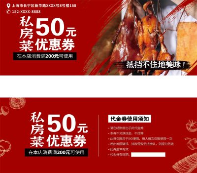 私房菜饭馆促销代金券优惠券