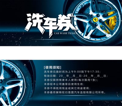 高端蓝色汽车美容洗车劵代金券