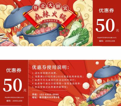 国潮风火锅美食优惠券代金券设计
