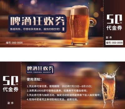 啤酒酒馆酒吧优惠券金券