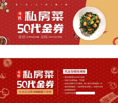红色大气餐饮私房菜代金券