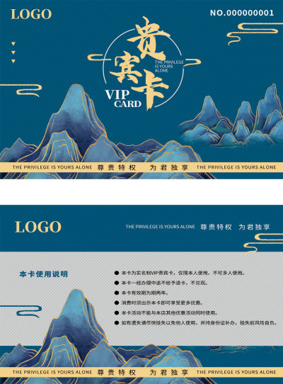蓝色国潮手绘山水水墨高档会员卡